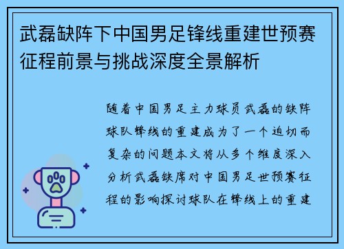 武磊缺阵下中国男足锋线重建世预赛征程前景与挑战深度全景解析