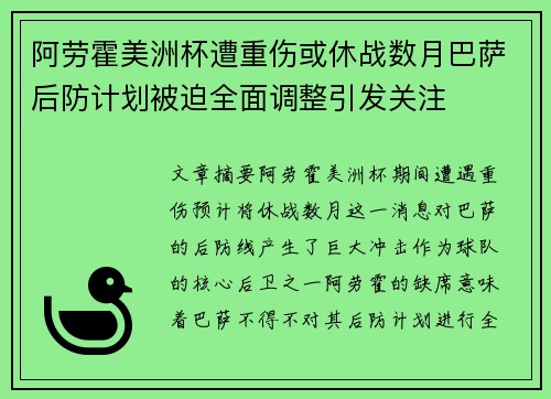 阿劳霍美洲杯遭重伤或休战数月巴萨后防计划被迫全面调整引发关注 阿劳霍美洲杯遭重伤或休战数月巴萨后防计划被迫全面调整引发关注