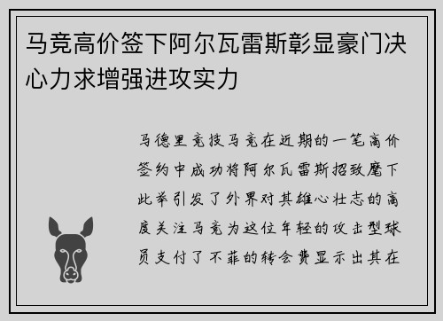 马竞高价签下阿尔瓦雷斯彰显豪门决心力求增强进攻实力