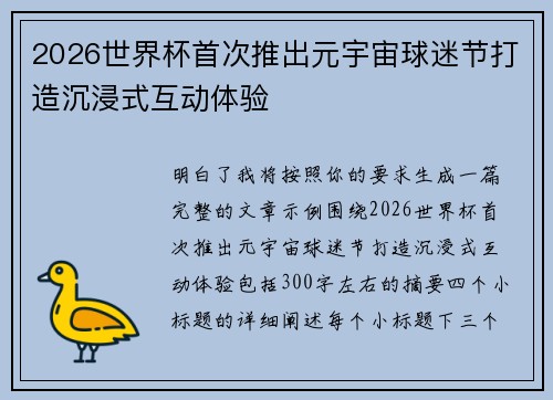 2026世界杯首次推出元宇宙球迷节打造沉浸式互动体验