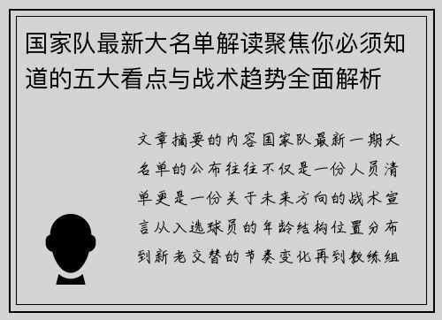 国家队最新大名单解读聚焦你必须知道的五大看点与战术趋势全面解析 国家队最新大名单解读聚焦你必须知道的五大看点与战术趋势全面解析