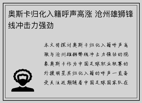 奥斯卡归化入籍呼声高涨 沧州雄狮锋线冲击力强劲