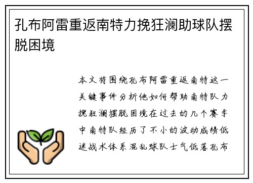 孔布阿雷重返南特力挽狂澜助球队摆脱困境