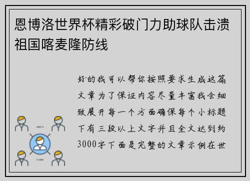 恩博洛世界杯精彩破门力助球队击溃祖国喀麦隆防线 恩博洛世界杯精彩破门力助球队击溃祖国喀麦隆防线