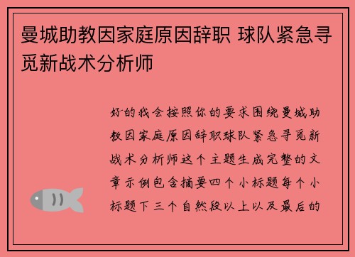 曼城助教因家庭原因辞职 球队紧急寻觅新战术分析师
