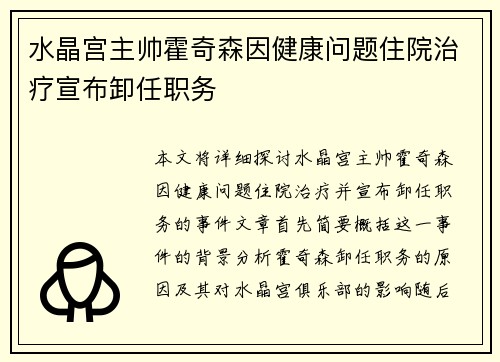 水晶宫主帅霍奇森因健康问题住院治疗宣布卸任职务 水晶宫主帅霍奇森因健康问题住院治疗宣布卸任职务