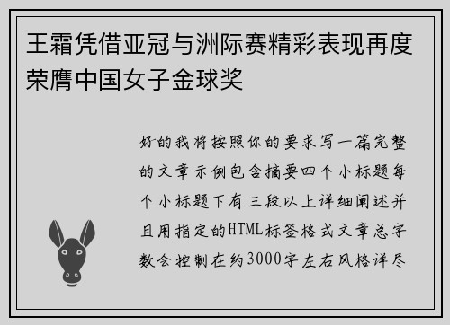 王霜凭借亚冠与洲际赛精彩表现再度荣膺中国女子金球奖 王霜凭借亚冠与洲际赛精彩表现再度荣膺中国女子金球奖