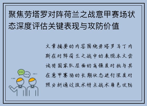 聚焦劳塔罗对阵荷兰之战意甲赛场状态深度评估关键表现与攻防价值 聚焦劳塔罗对阵荷兰之战意甲赛场状态深度评估关键表现与攻防价值